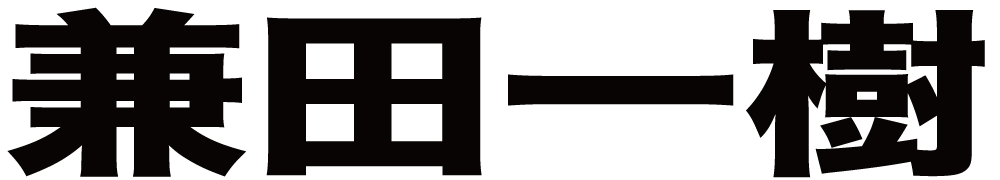 兼田一樹 ボクシングチケットドットコム